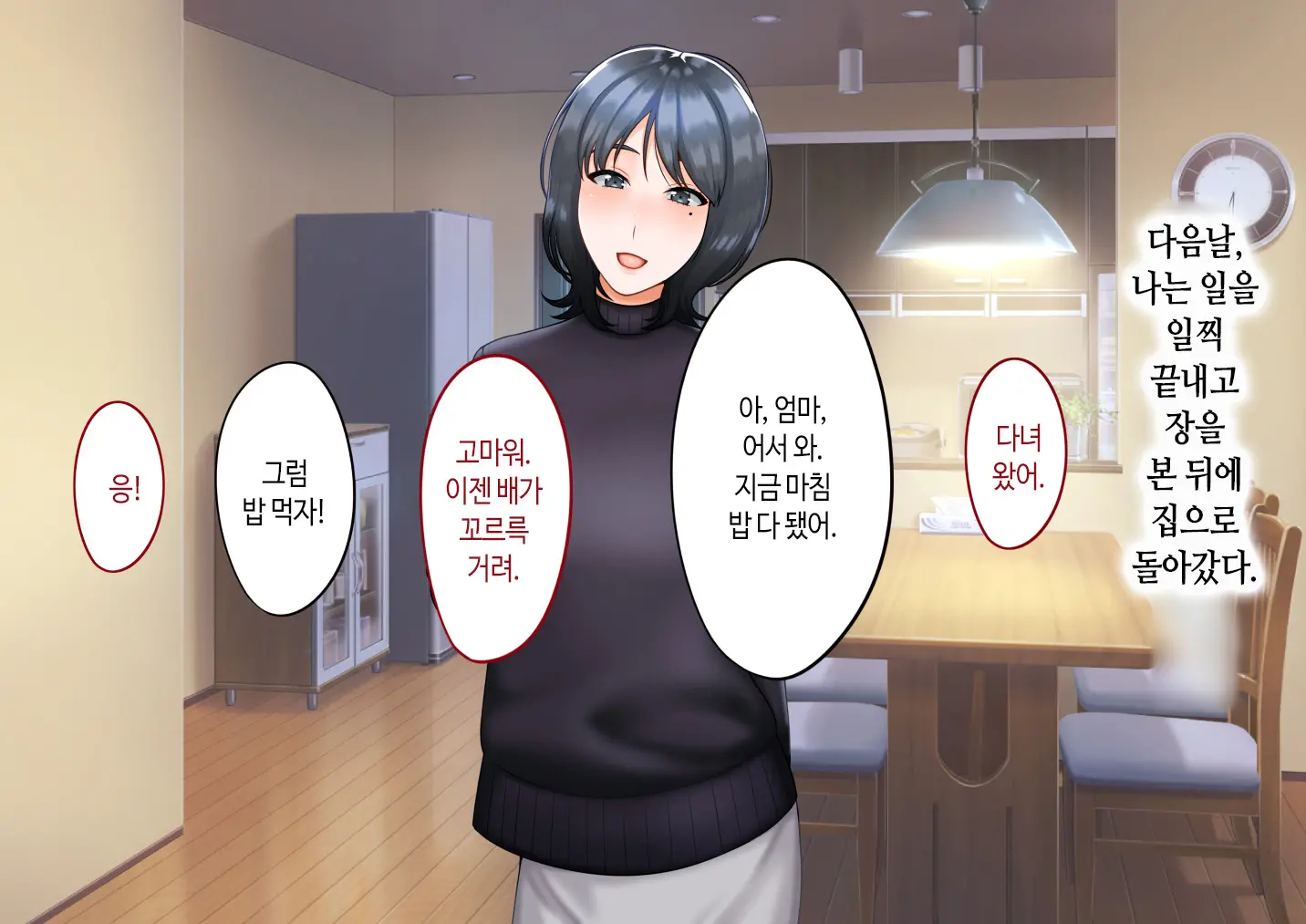 Musuko Ni Otto No Omokage O Kasanete Ita Bakari Ni… | 아들에게 남편의 모습을 겹쳐보기만 한 탓에…